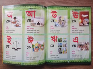 শিশুদের প্রথম পাঠ (Shishuder Prothom Path)