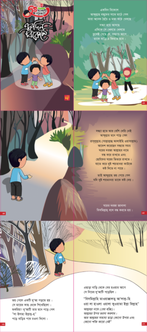 “দুষ্ট শয়তান ও আব্দুল্লাহ” সিরিজ (Dushto Shoytaan O Abdullah Series)