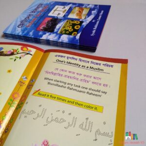 ছোটদের ইসলাম (Islam For Kids)