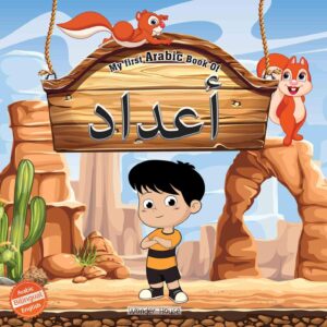 My first Arabic book of Numbers : Bilingual Picture Books For Children (Arabic-English)