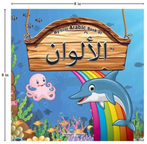 My first Arabic book of Colours : Bilingual Picture Books For Children (Arabic-English)