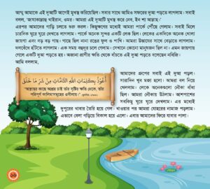 আমার সারাদিন –  বুক সিরিজ-১ (Amar Sharadin: Series 1)