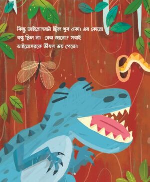 ভয়ংকর ডায়নোসর (Bhoyongkor Dinosaur)