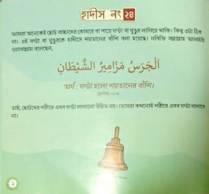 ছোটদের ৫০ হাদীস ২য় খণ্ড (Chotoder 50 Hadith 2nd Part)